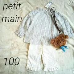 タグ付き　未使用　petit main ストライプブラウス 100 ナチュラル