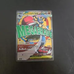 ポケモンカード メガルカリオ MA