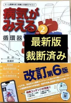 2026年最新】病気がみえる 裁断の人気アイテム - メルカリ