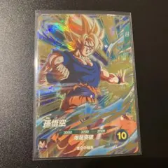 【極美品】孫悟空 sdv5-047 ローダー&おまけ付き