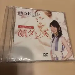 seif たるみ改善！顔ダンスDVD 未開封