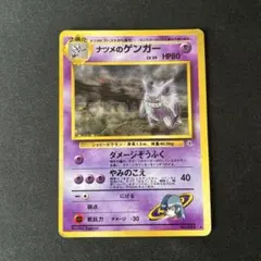 渦あり】ナツメのゲンガー 旧裏 ポケモンカード - メルカリ