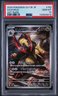 2026年最新】オノノクス psa10の人気アイテム - メルカリ