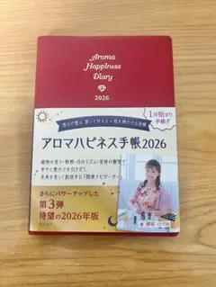 2026年最新】アロマハピネス手帳の人気アイテム - メルカリ