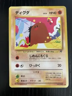 ディグダ　旧裏　ポケモンカード