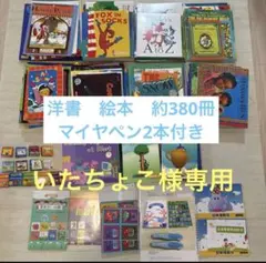 Liao絵本セット　いたちょこ　ページ2 2026年最新】Liao絵本130冊セットの人気アイテム - メルカリ
