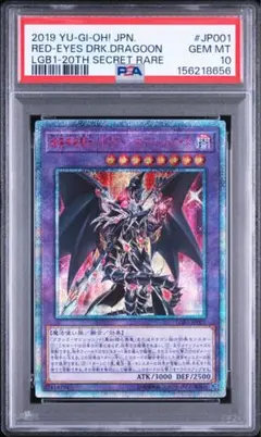 2026年最新】ドラグーンオブレッドアイズ 20th psa10の人気アイテム