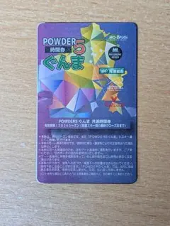 2026年最新】POWDER5ぐんまの人気アイテム - メルカリ
