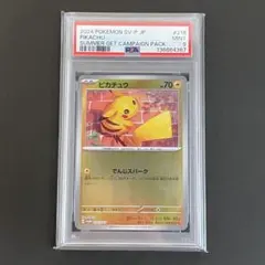 2026年最新】ピカチュウ プロモ 夏 psa10の人気アイテム - メルカリ