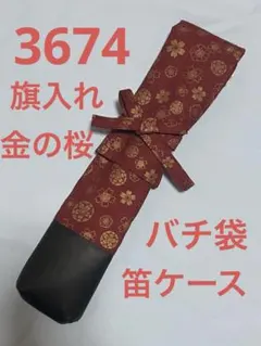 꿀벌 주머니 일본 드럼, 검도 깃발 홀더, 휘슬 케이스, 레드 골드, 벚꽃 무늬, 3674