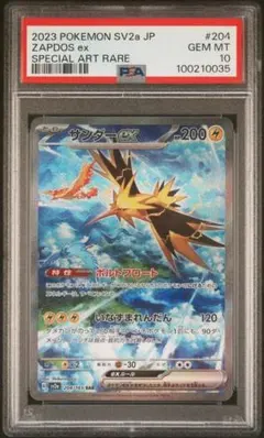 PSA10】サンダー 20th 020/072 SR仕様 スターターパック - メルカリ