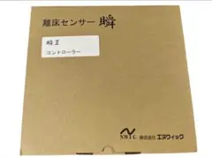 【新品】離床センサー 瞬 Ⅱ コントローラー 介護用品のサムネイル