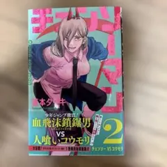 2026年最新】チェンソーマン 初版の人気アイテム - メルカリ