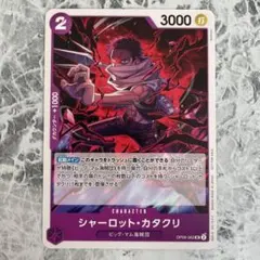 シャーロット・カタクリ 紫 スタバ プロモ