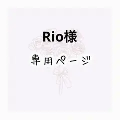 ♡プロフ必読♡様専用ページ - メルカリ