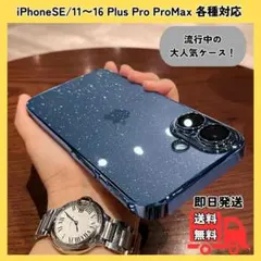 おまとめ　キラキララメ×メタリックフレーム iPhone各種対応 ブルー、ピンク
