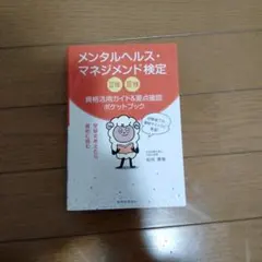 メンタルヘルスマネジメント検定 ii