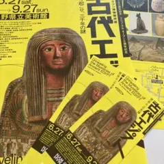 ♦️♦️♦️♦️国立カイロ博物館所蔵 古代エジプト文明展 図録 