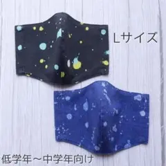 男の子 ハンドメイドマスク Lサイズ 2枚セット