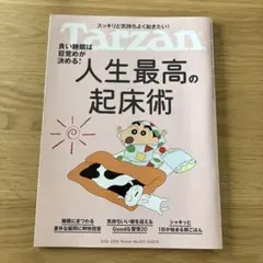 Tarzan 2026年3月26日号 No.921