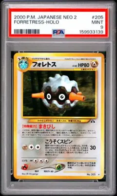 PSA9 フォレトス ☆ 拡張パック第2弾 遺跡をこえて… 旧裏 ポケモン