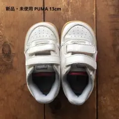 新品・未使用 PUMA スニーカー 13cmのサムネイル