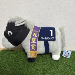 サラブレッドコレクション　ゴールドシップ　BIGぬいぐるみ タグあり