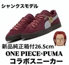 新品puma プーマ ワンピース 赤髪のシャンクス 26.5cm スニーカー