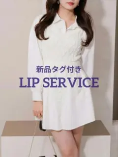 新品 LIP SERVICEニットベストレイヤードシャツワンピース