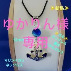 ゆかりん様 リクエスト 3点 まとめ商品