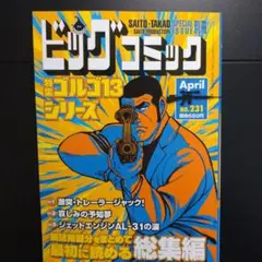 ゴルゴ13 青年漫画