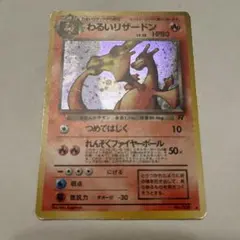 2026年最新】ポケモンカード旧裏わるいリザードンの人気アイテム