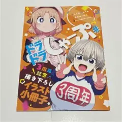 超激レア　懸賞当選品　宇崎ちゃんは遊びたい!　アクリルスタンド　ドラドラしゃーぷ 超激レア 懸賞当選品 宇崎ちゃんは遊びたい! アクリルスタンド