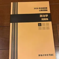 2026年合格目標 公務員講座 財政学 テキスト・問題集セット - メルカリ
