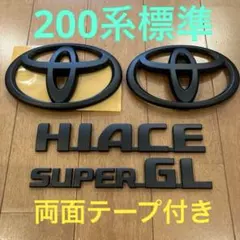 ☆マットブラック トヨタ ハイエース 純正エンブレム 3625 - メルカリ