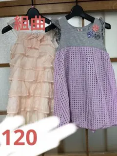 組曲　110〜120cm 2枚セットワンピース