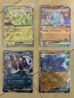 バンギラス、コオリッポ、キラフロル、アブソルex 各1枚ずつ