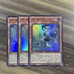 A6066 遊戯王 白銀の城の召使い アリアンナ3枚セット - メルカリ