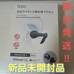 【新品未開封品】boco PEACE SS-1 ブラック 骨伝導イヤホンのサムネイル