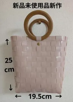 【送料込】プラカゴ　かごバッグ　かご　新品未使用品　B品　美品