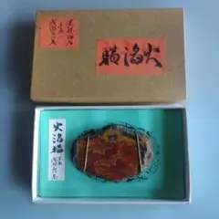 未使用】雄勝石作家 故齋藤玄昌實 宮城県石巻市雄勝町 硯の原石アート