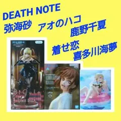 着せ恋 フィギュア 喜多川海夢 アオのハコ 鹿野千夏 デスノート 弥海砂