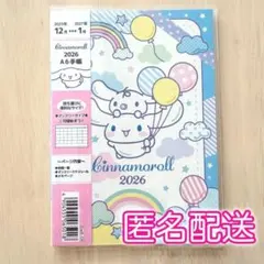 シナモロール シナモン 2026年 スケジュール帳 かわいい サンリオ
