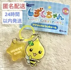 しずくちゃん アクリルめじるしチャーム ハニーちゃん ガチャ ①