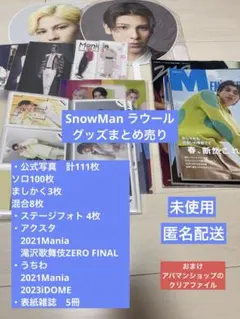 SnowMan ラウール グッズまとめ売り アクスタ うちわ 公式写真 雑誌