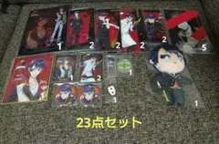 ツイステ  デュース 23点セット