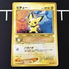 旧裏 ピチュー No.172 キラ 渦巻きホロあり neo ポケモンカード - メルカリ