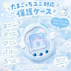 たまごっちユニ ケースカバー 水色 ブルー 天使 - メルカリ
