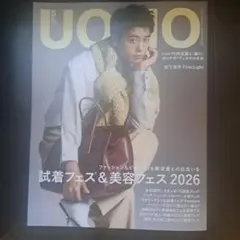 UOMO 2026年5月号