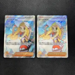 リーリエの決心 SR 2枚セット ポケモンカード